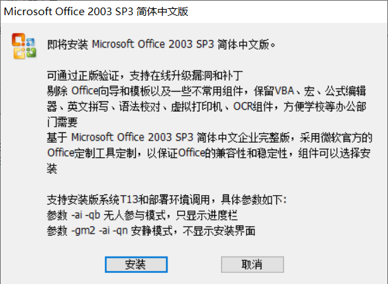 Office2003五合一精简安装版，可兼容2007、2010、Wps，老电脑的福音